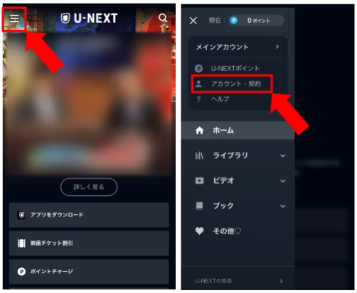 U-NEXT解約手続き１