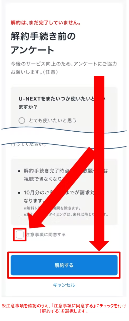 U-NEXT解約手続き5